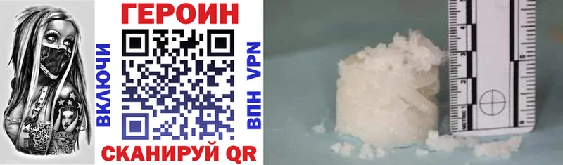 ГЕРОИН Heroin Гороховец